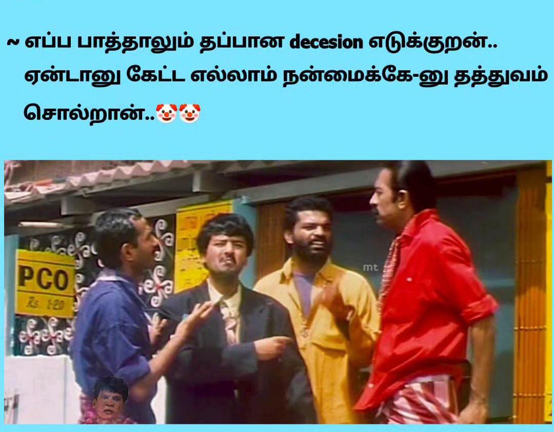  சமூக வலைதளங்களில் வைரலாகும் மீம்ஸ்