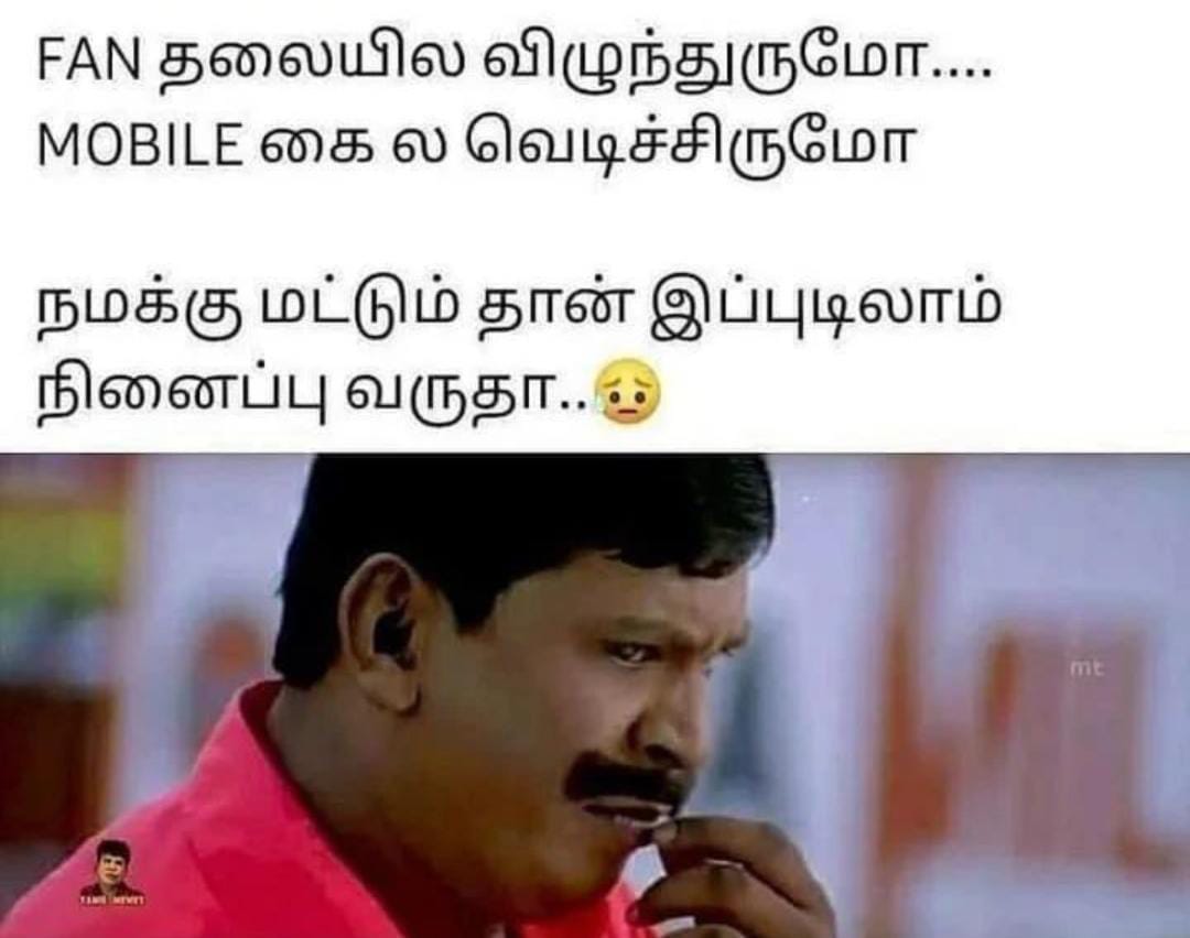  சமூக வலைதளங்களில் வைரலாகும் மீம்ஸ்