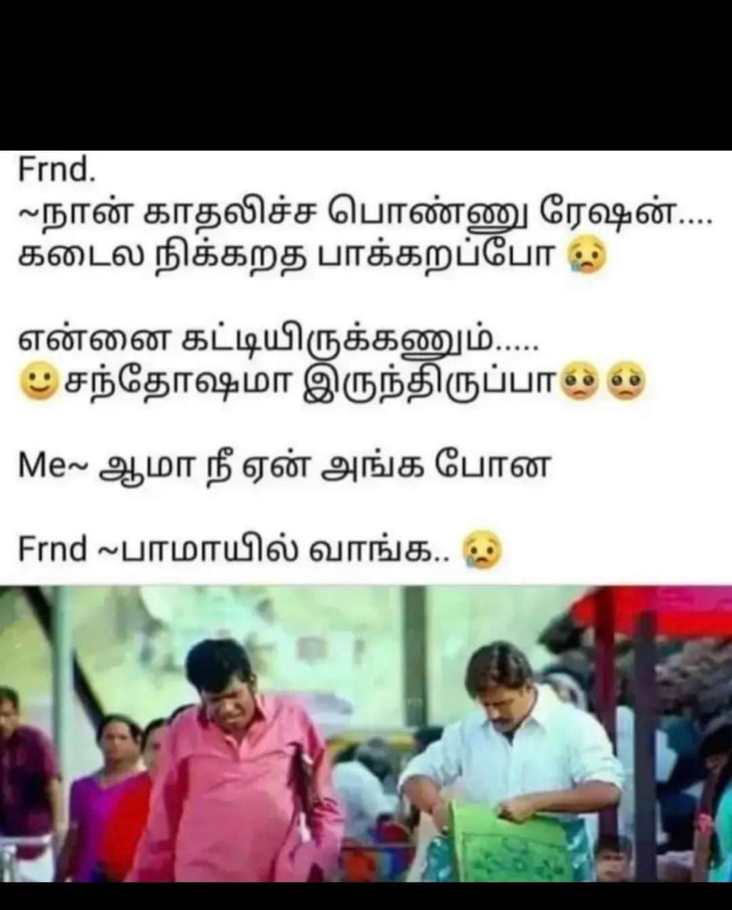  சமூக வலைதளங்களில் வைரலாகும் மீம்ஸ்