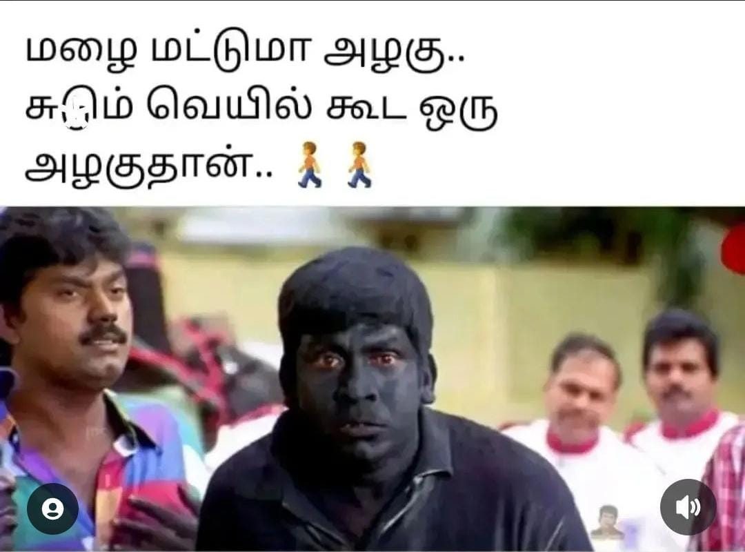  சமூகவலைத்தளத்தில் வைரலாகும் மீம்ஸ்