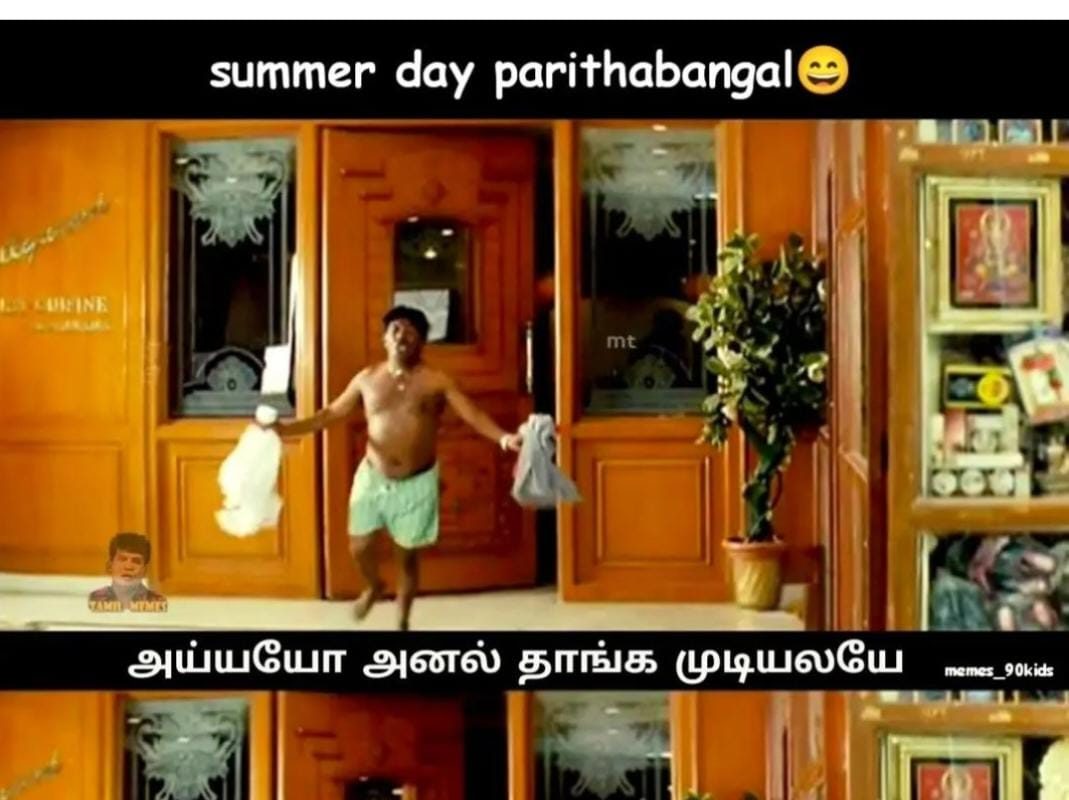  சமூகவலைத்தளத்தில் வைரலாகும் மீம்ஸ்