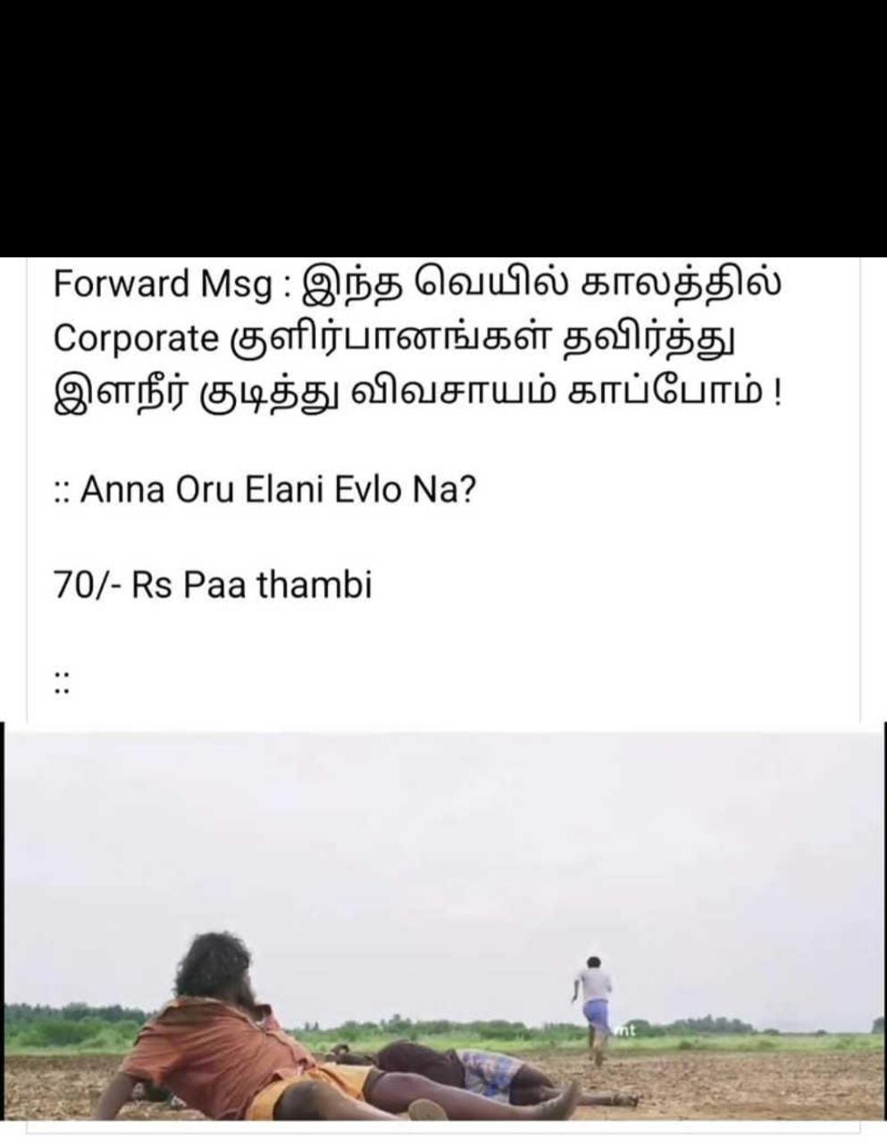  சமூக வலைதளங்களில் வைரலாகும் மீம்ஸ்