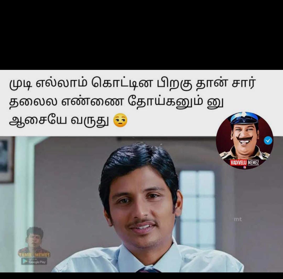  சமூக வலைதளங்களில் வைரலாகும் மீம்ஸ்
