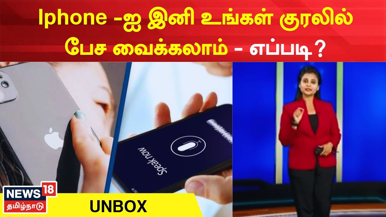 Iphone-ஐ இனி உங்கள் குரலில் பேச வைக்கலாம் - எப்படி சாத்தியம் ?