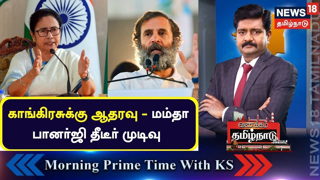 காங்கிரசுக்கு ஆதரவு - மம்தா பானர்ஜி திடீர் முடிவு
