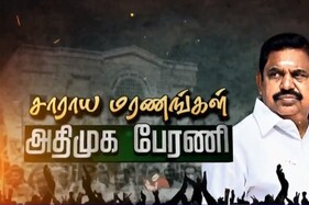 தமிழகத்தில் விஷச்சாராய மரணங்களை கண்டித்து அதிமுக பேரணி
