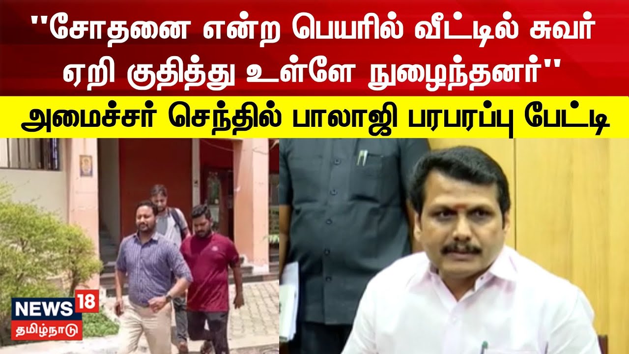 வருமான வரித்துறை சோதனைக்கு ஒத்துழைப்பு வழங்கத் தயார் - செந்தில் பாலாஜி