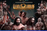 ஓடிடியில் வெளியாகும் யாத்திசை... சூப்பர் அப்டேட்..!