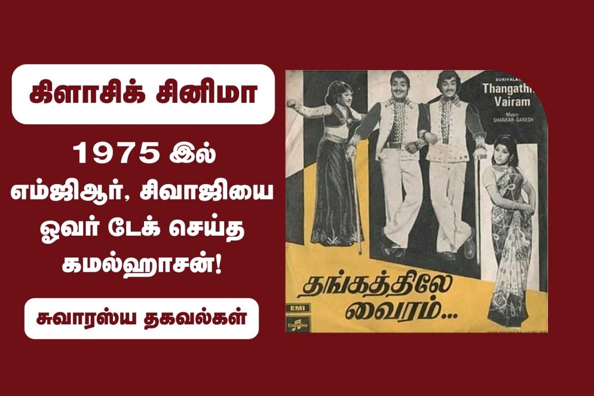 தங்கத்திலே வைரம்
