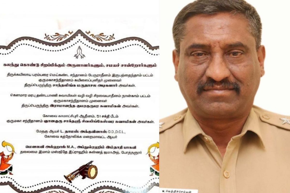 வைரலாகும் பத்திரிக்கை