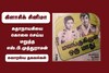 கதாநாயகியை கொலை செய்ய மறுத்த எஸ்.பி.முத்துராமன்