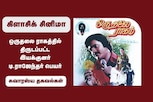 ஒருதலை ராகத்தில் இருட்டடிப்பு செய்யப்பட்ட டி.ராஜேந்தர் பெயர்