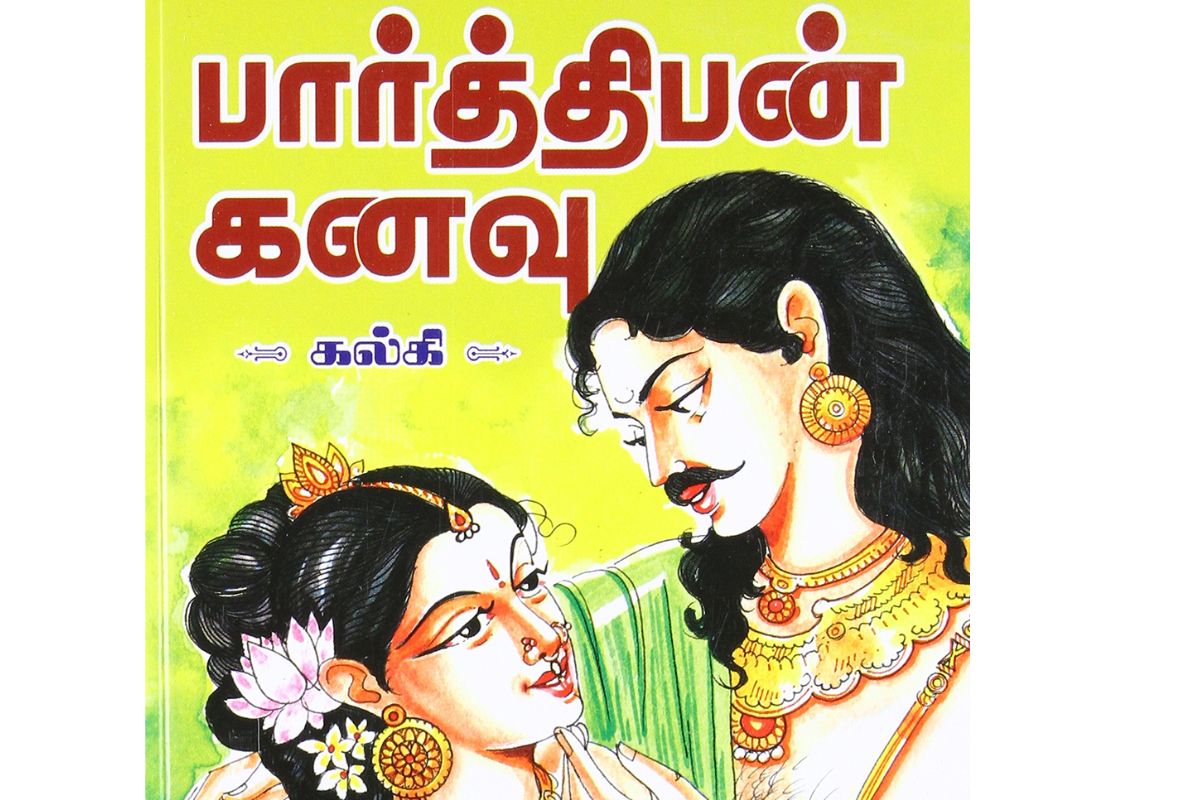  கல்கி எழுதிய மற்றொரு வரலாற்று நாவல் பார்த்திபன் கனவு. ஒரு காலத்தில் பேரரசாக விளங்கிய சோழப் பேரரசு பல்லவர்களுக்கு அடிமையான நாடாகிப் போனது. பல்லவர்களுக்கு கப்பம் கட்டும் சுதந்திரம் அற்ற ஒரு குறுநில அரசர் பார்த்திபன் எனும் சோழ மன்னரின் சுதந்திரக் கனவு மற்றும் அந்த கனவு  எப்படி அவரின் மகன் மூலம் நிறைவேறுகின்றது என்பது அழகாகக் கூறப்பட்டுள்ளது. நரசிம்மபல்லவன், சிறுத்தொண்டர் என்கின்ற பரஞ்சோதி போன்ற வரலாற்றுப் பாத்திரங்கள் இக்கதையில் வருகின்றனர்.