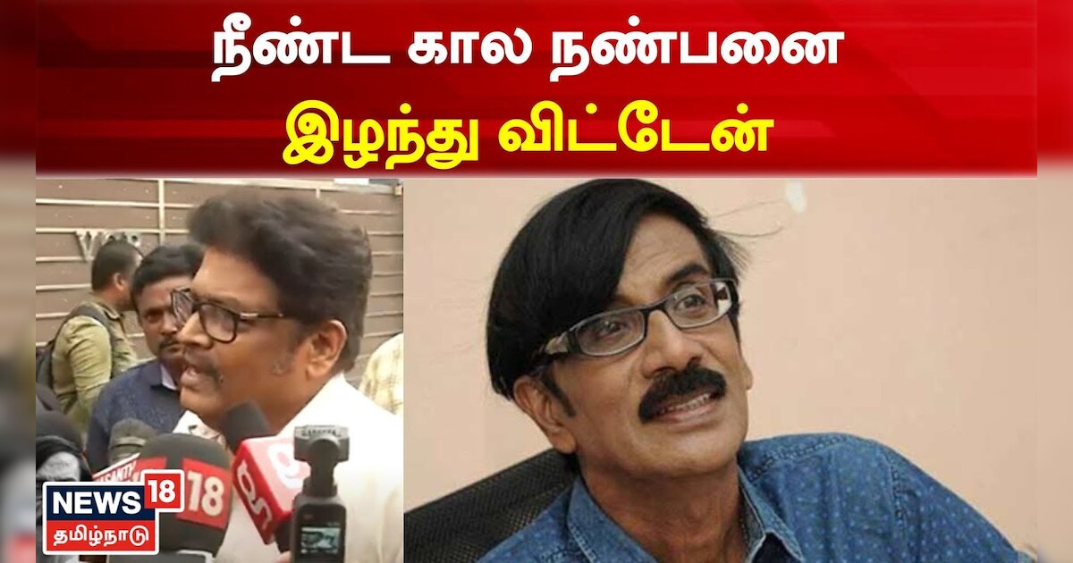 ”நட்புக்காகப் படத்தில் என்னுடைய ரூட்டை திருப்பிவிட்டார்” மனோபாலா கூறியதை நினைவுகூர்ந்து கே.எஸ்.ரவிக்குமார் உருக்கம்..
