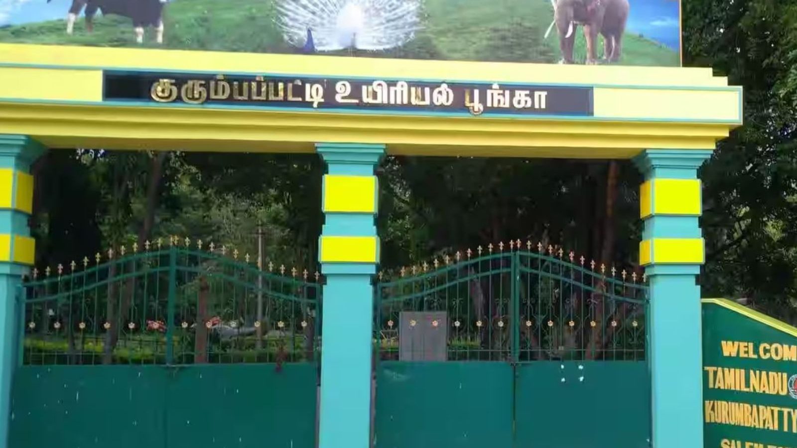 170 ஏக்கருக்கு விரிவுபடுத்தப்படும் சேலம் உயிரியல் பூங்கா...