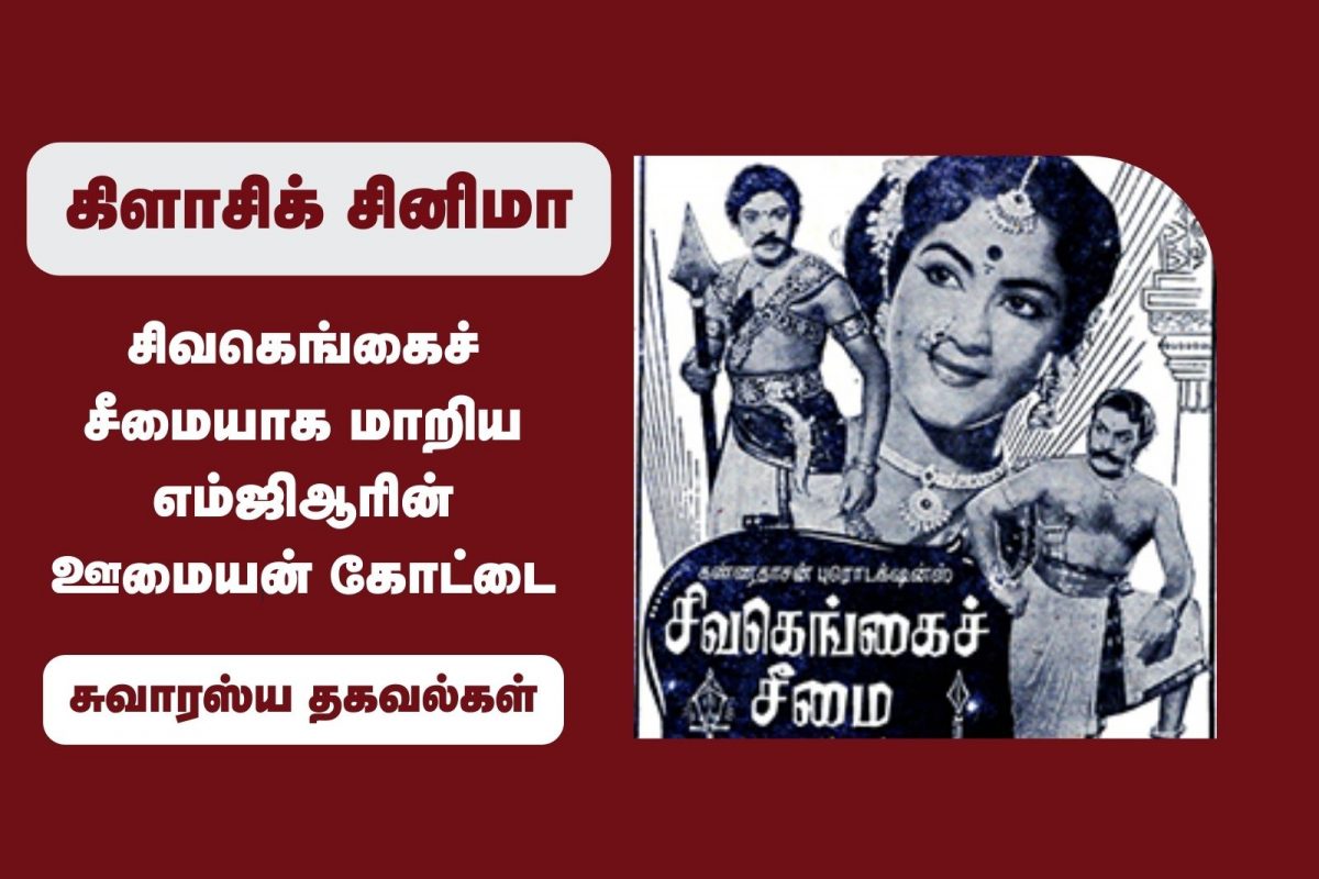 சிவகெங்கைச் சீமை
