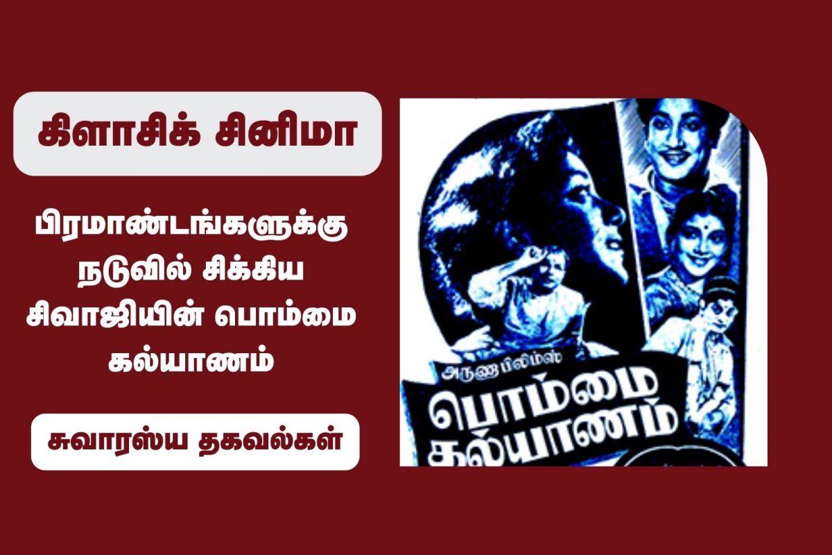 பொம்மை கல்யாணம்