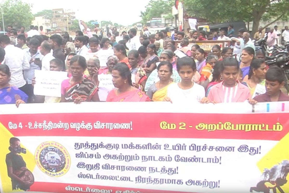 ஸ்டெர்லைட்டுக்கு எதிராகப் போராட்டம்