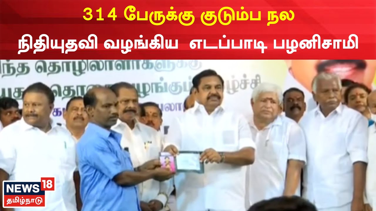 அண்ணா தொழிற்சங்கம் சார்பில் 314 பேருக்கு குடும்ப நல நிதியுதவி