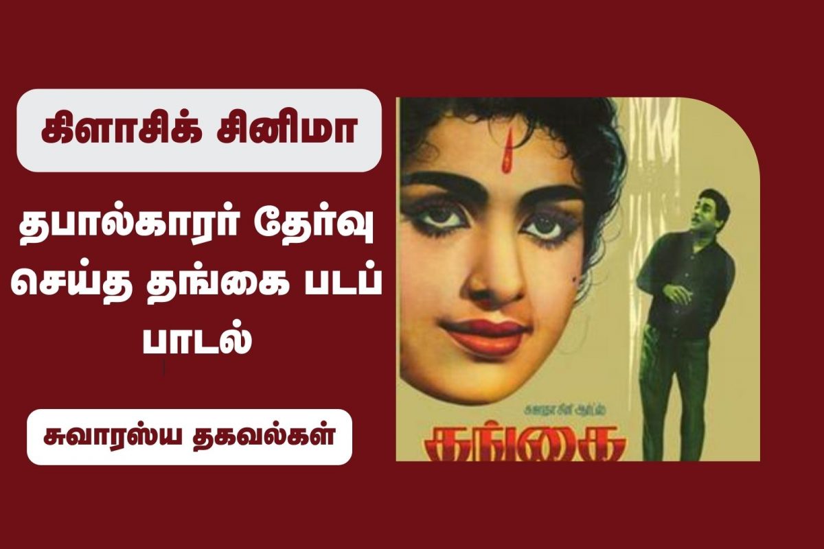தங்கை