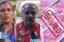 ரூ. 2 ஆயிரம் நோட்டுகள் செல்லாது.. தஞ்சை மக்களின் கருத்து என்ன?
