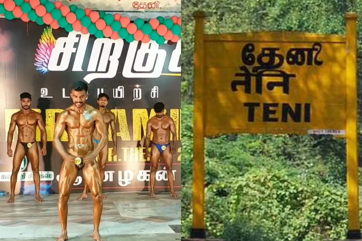 தேனியில்
