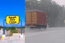 சட்டென்று மாறிய வானிலை .. தேனியில் வெளுத்து வாங்கிய மழை!