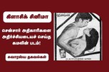சென்சார் அதிகாரிகளை அதிர்ச்சியடையச் செய்த கமலின் படம்!
