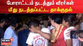 டெல்லியில் போராட்டம் நடத்தும் வீரர்கள் மீது தாக்குதல்..வீராங்கனைகள் கண்ணீர்...