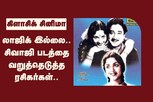 சிவாஜி படத்தை வறுத்தெடுத்த ரசிகர்கள்.. படமான நாவல்!