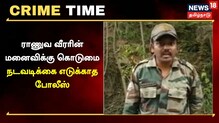 ராணுவ வீரரின் மனைவி மீது தாக்குதல்- காவல்துறை விளக்கம்