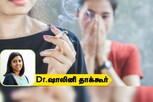 சிகரெட் புகைப்பவர்களால் மற்றவர்களுக்கு ஏற்படும் அபாயங்கள்..!