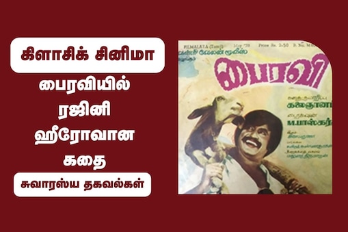 பைரவி