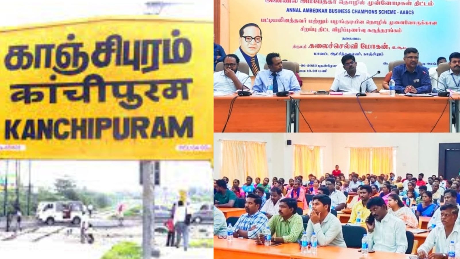 காஞ்சி அண்ணல் அம்பேத்கர் தொழில் முன்னோடிகள் திட்டம் குறித்த விழிப்புணர்வு கூட்டம்