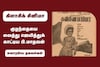 குழந்தையை வைத்து ஜெயித்துக் காட்டிய பி.மாதவன்