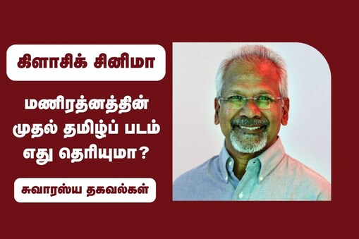மணிரத்னம்