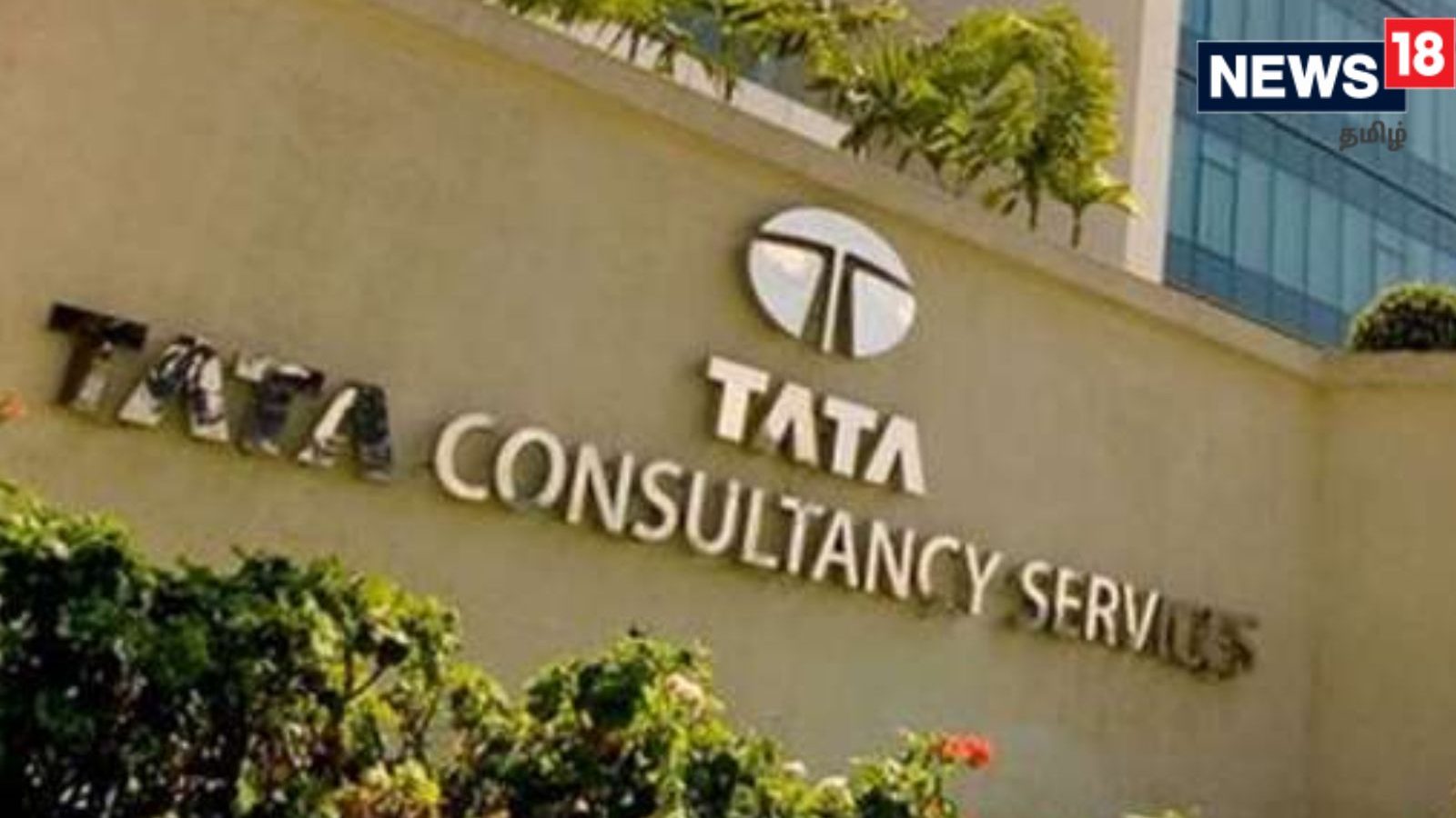 TCS-ல் பெண்கள் பணியில் இருந்து விலகும் எண்ணிக்கை அதிகரிக்கும்... வெளிவந்த முக்கிய காரணம்..!