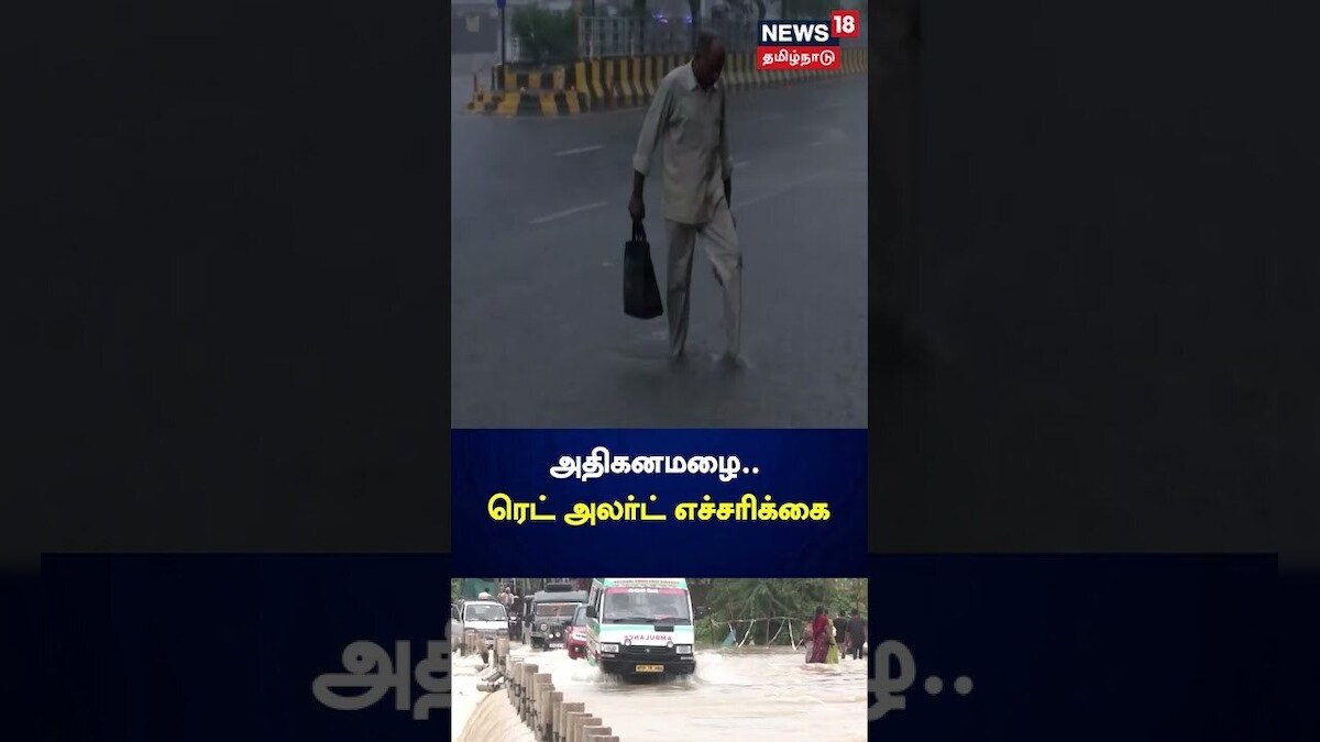 அதிகனமழைக்கு வாய்ப்பு ரெட் அலர்ட் எச்சரிக்கை Red Alert Mumbai