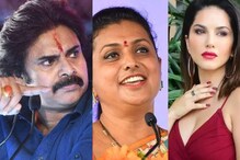 பவன் கல்யாணும் சன்னி லியோனும் ஒன்னா?  சர்ச்சையில் சிக்கிய ரோஜா