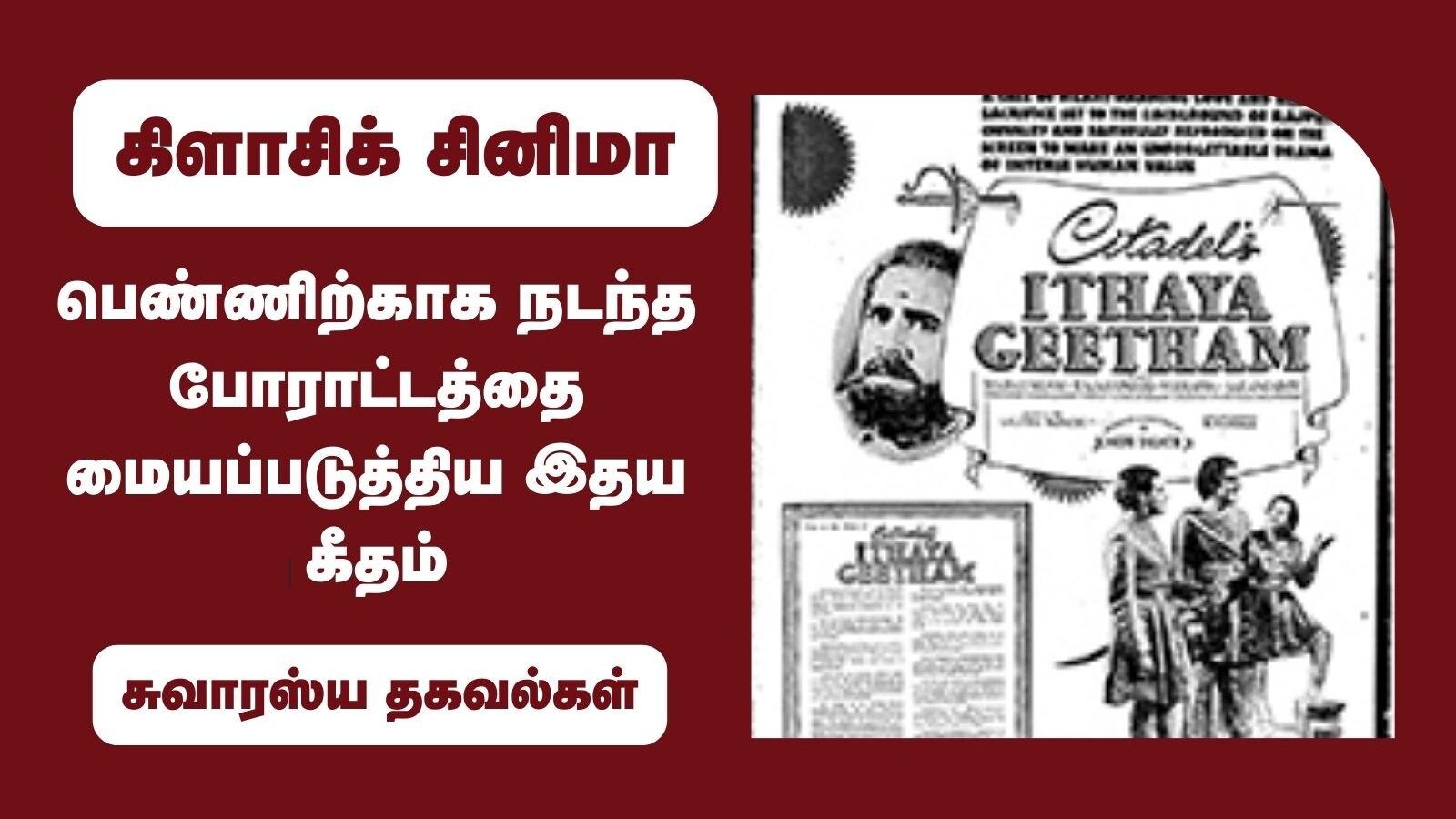 சுதந்திரத்துக்கு முன்பே வந்த 'தமிழ்நாடு' பெயர்.. பெண்ணின் போராட்டத்தை மையப்படுத்திய படம்!