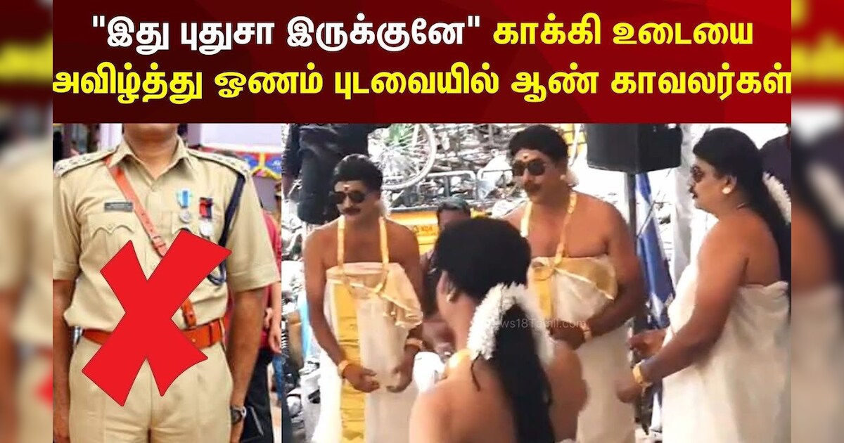 Onam Viral Video | 