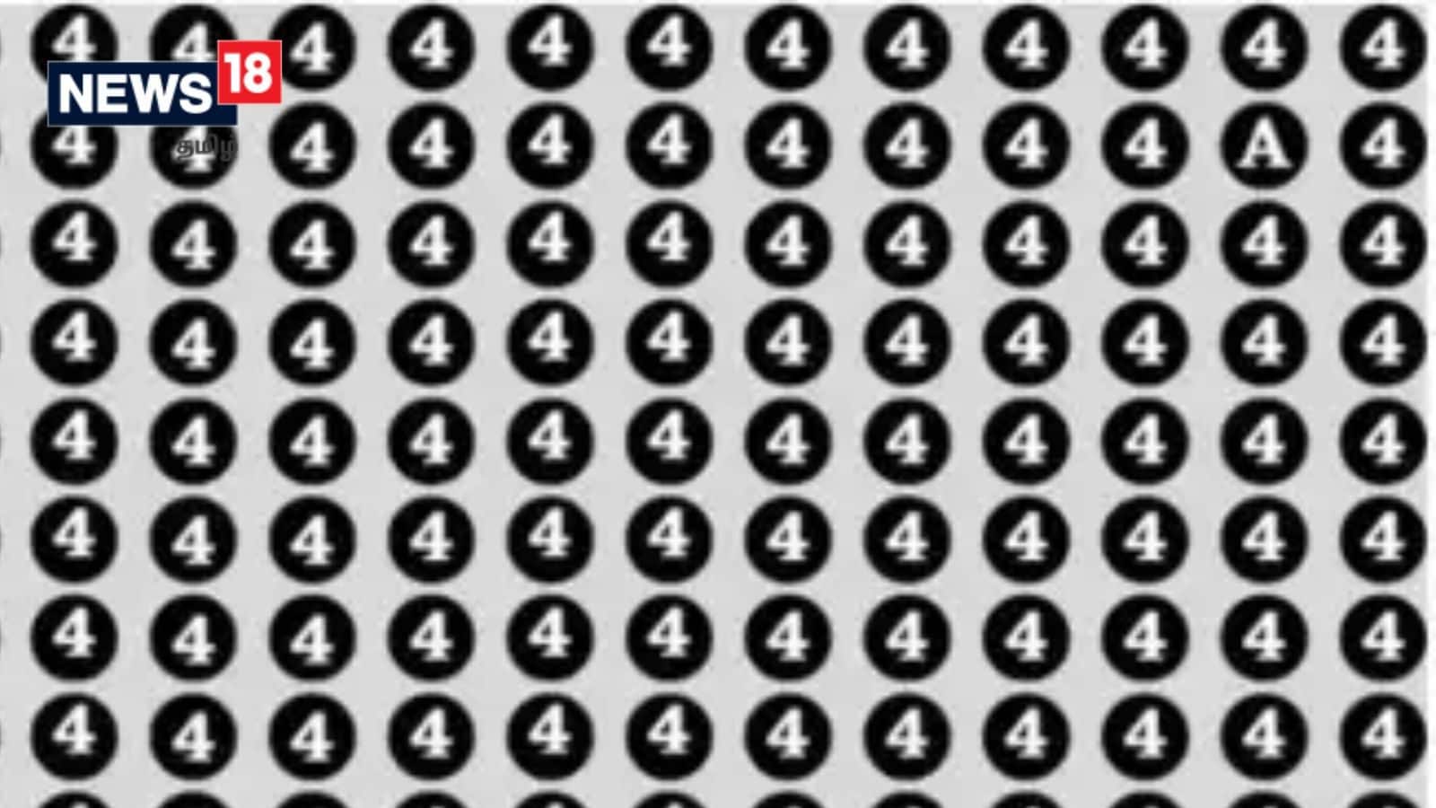 10 விநாடிகள்தான் டைம்... எண்களுக்கு இடையில் இருக்கும் ஒரே ஒரு எழுத்தைக் கண்டுபிடிங்க பார்க்கலாம்!