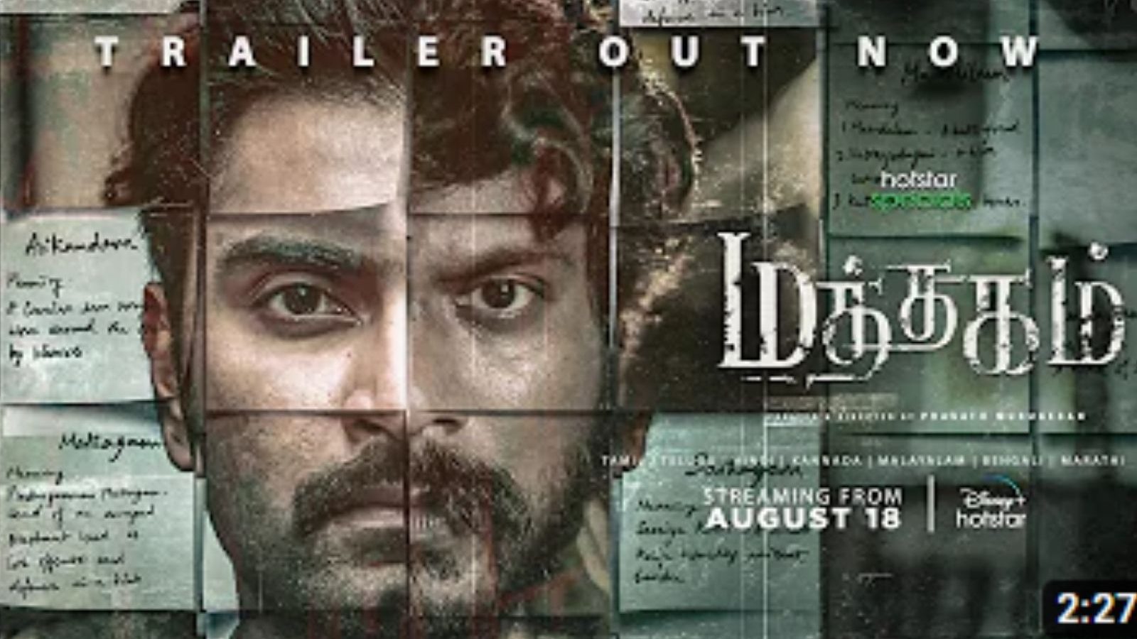 ஒரு மனுஷன் இன்னொரு மனுஷனுக்கு அடங்கி போக ரெண்டே காரணம் தான் - கவனம் பெறும் மத்தகம் ட்ரெய்லர்!