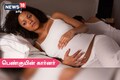 கர்ப்ப காலத்தில் இரவு தூக்கம் வராமல் தவிக்க காரணம் என்ன..?