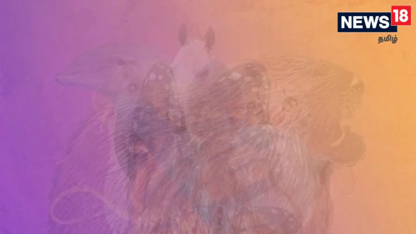 படத்தில் நீங்கள் முதலில் எந்த விலங்கை பார்த்தீங்கன்னு சொல்லுங்க.. உங்க ஆளுமையை  நாங்க சொல்றோம்