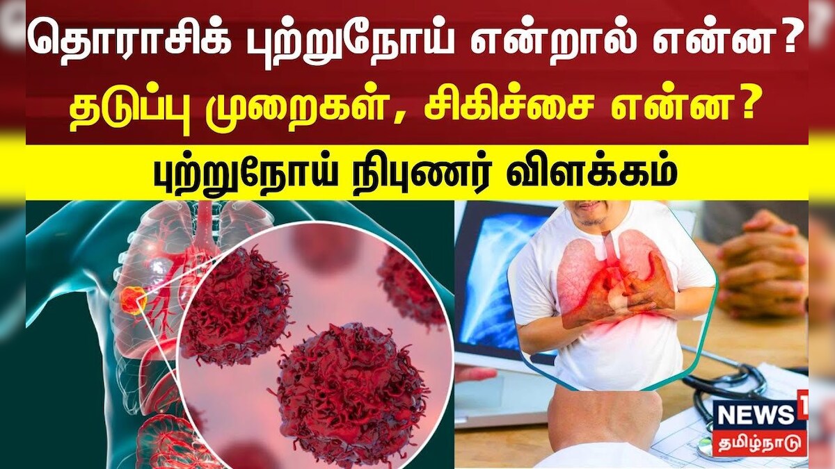 Apollo Proton Cancer Center தொராசிக் புற்றுநோய் என்றால் என்ன? அதன்