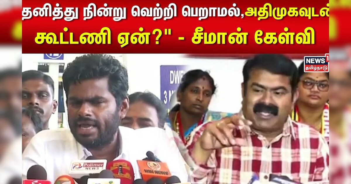 Annamalai Vs Seeman | 