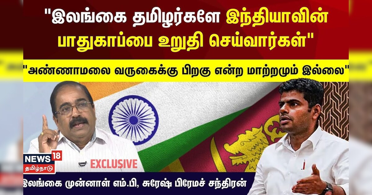 இந்தியாவின் பேச்சை இலங்கை  மதிப்பதில்லை - இலங்கை முன்னாள் எம்.பி, சுரேஷ் பிரேமச் சந்திரன் | N18V