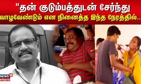 Marimuthu | தன் குடும்பத்துடன் சேர்ந்து வாழவேண்டும் என நினைத்த இந்த நேரத்தில்.. வேதனையாக உள்ளது