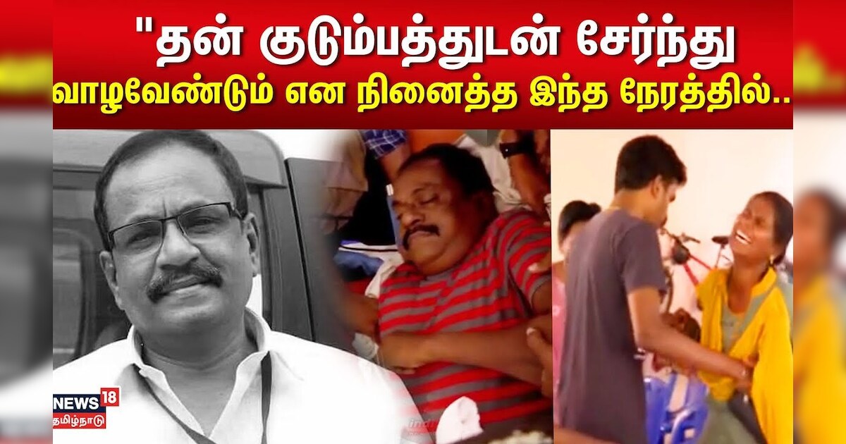 Marimuthu | தன் குடும்பத்துடன் சேர்ந்து வாழவேண்டும் என நினைத்த இந்த நேரத்தில்.. வேதனையாக உள்ளது